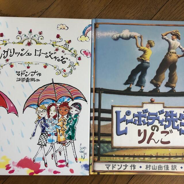 マドンナ作　絵本　2冊セット エンタメ/ホビーの本(絵本/児童書)の商品写真