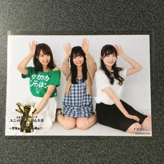 エーケービーフォーティーエイト(AKB48)のAKB48 じゃんけん大会 2018 rabi♡ 加藤夕夏 本村碧唯 本田仁美(アイドルグッズ)