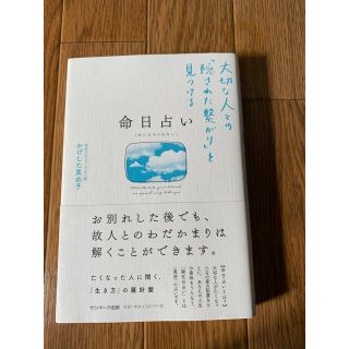 命日占い 大切な人との「隠された繋がり」を見つける(趣味/スポーツ/実用)