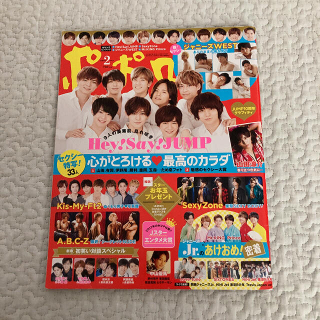 Johnny's(ジャニーズ)のポポロ　2018 2月 エンタメ/ホビーの雑誌(アート/エンタメ/ホビー)の商品写真