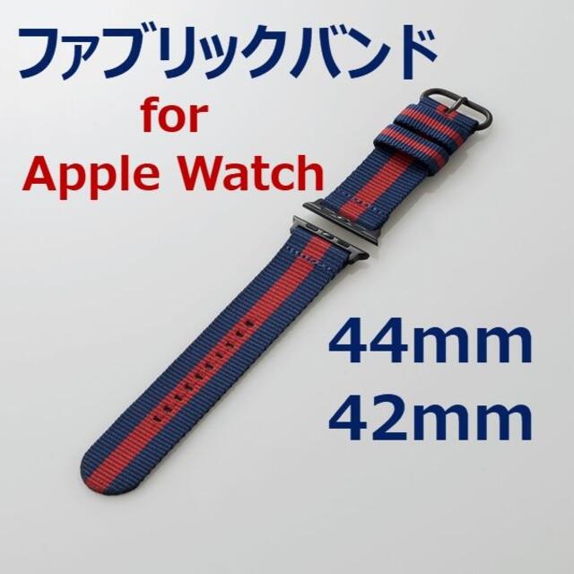 ELECOM(エレコム)の【匿名】ファブリックバンド for Apple Watch 44mm/42mm スマホ/家電/カメラのスマホアクセサリー(その他)の商品写真