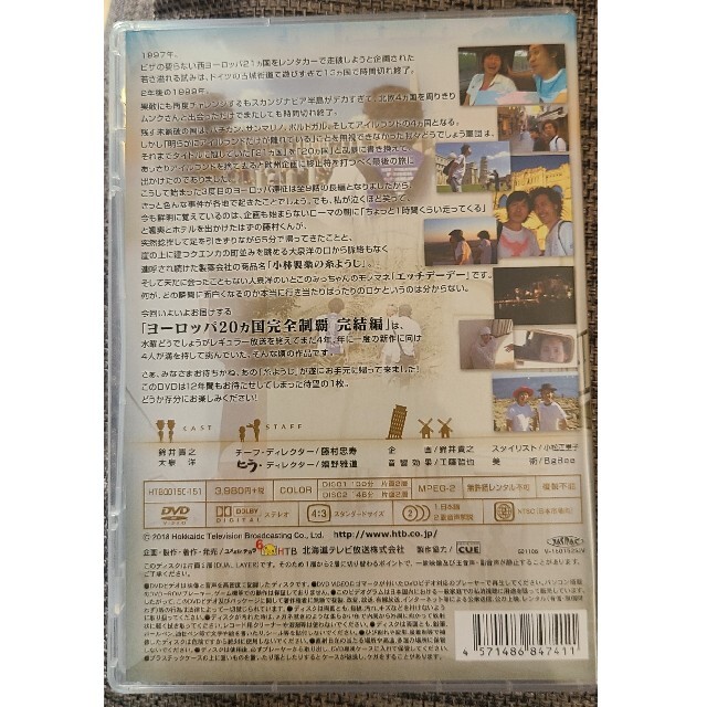 水曜どうでしょう DVD 第28弾「ヨーロッパ20ヵ国完全制覇　完結編」