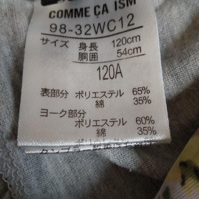 COMME CA ISM(コムサイズム)のコムサイズム 120cm グレー スカート キッズ/ベビー/マタニティのキッズ服女の子用(90cm~)(スカート)の商品写真