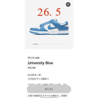 ナイキ(NIKE)のダンク　Low 26.5 Nike university blue 完売品(スニーカー)