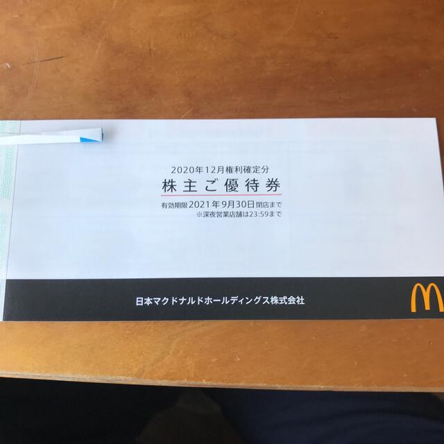 マクドナルド  株主優待1冊