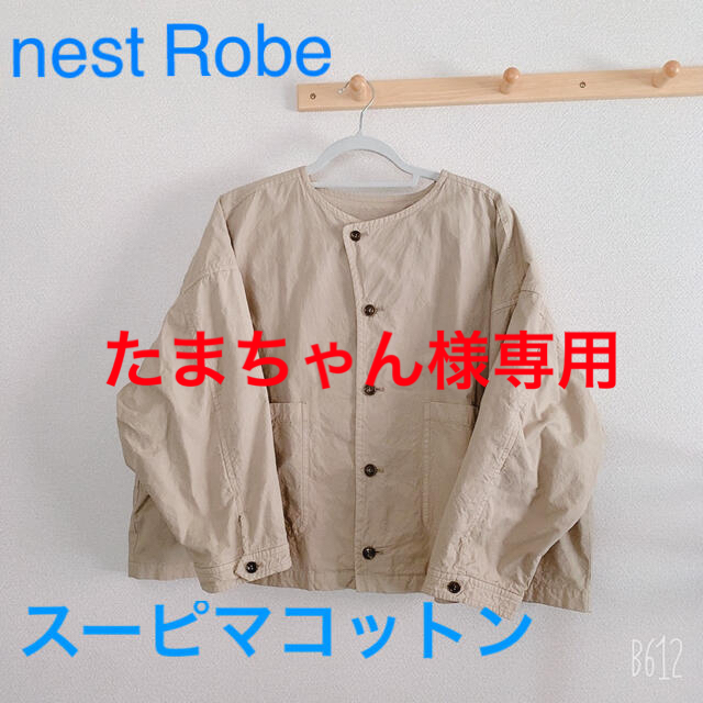 売りオンラインストア 【nest Robe】スーピマコットンビッグブルゾン ...