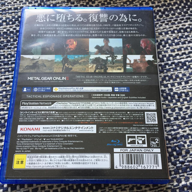 メタルギア ソリッド V ファントムペイン PS4 エンタメ/ホビーのゲームソフト/ゲーム機本体(家庭用ゲームソフト)の商品写真