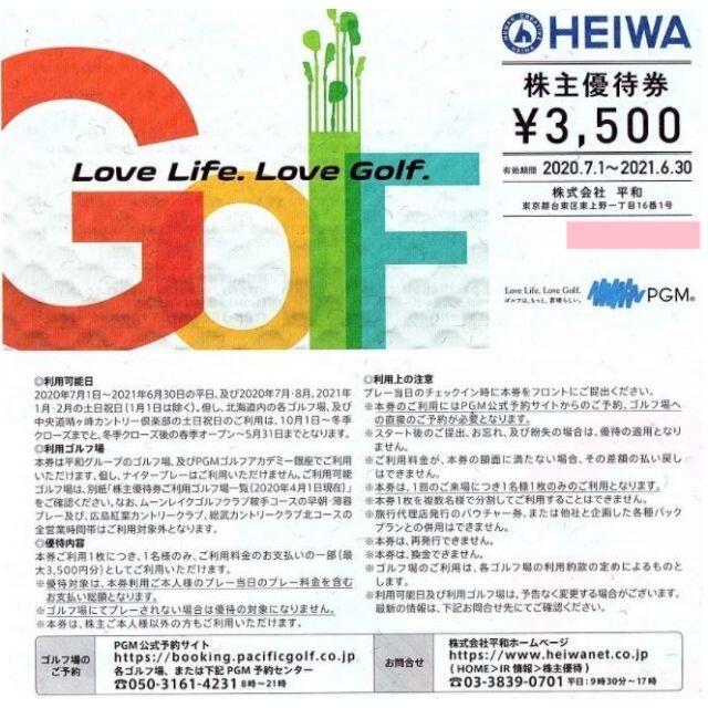 最新 平和PGM株主優待割引券14,000円分