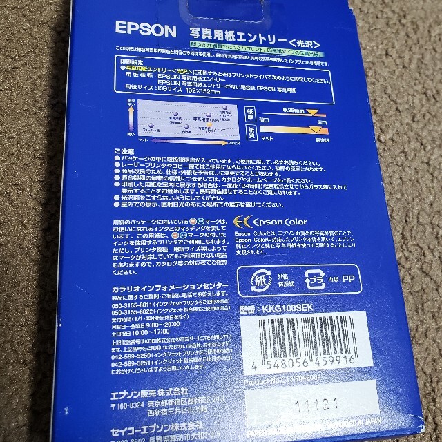 EPSON(エプソン)のまなママ♪様専用☆EPSON写真用紙エントリー(光沢) エンタメ/ホビーのコレクション(印刷物)の商品写真