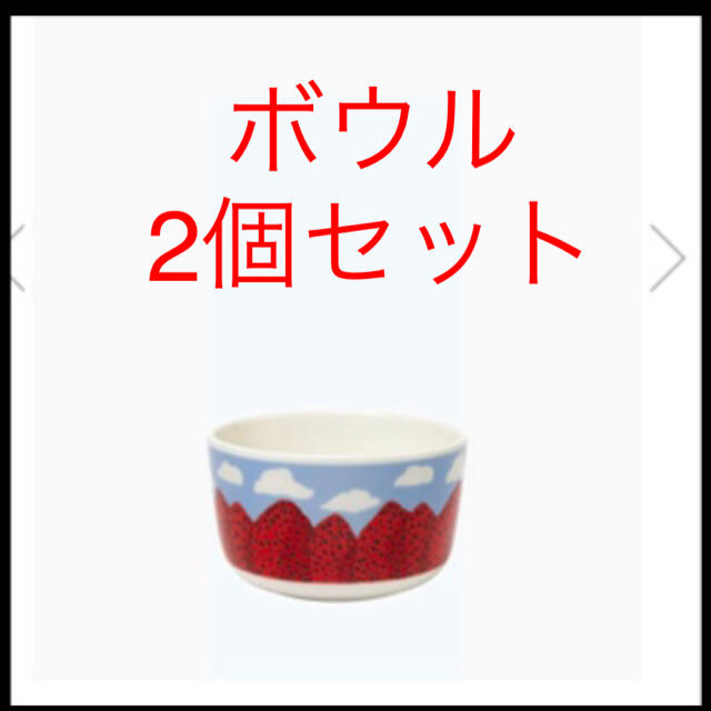 新品　マリメッコ　マンシッカヴォレット　ボウル　2個セット食器