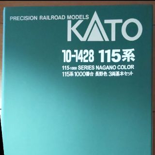 カトー(KATO`)のKATO10-1428 115系1000番台 長野色(鉄道模型)