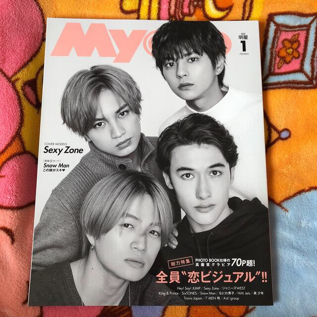 Johnny's(ジャニーズ)のMyojo 2020年1月号　通常版 エンタメ/ホビーのタレントグッズ(アイドルグッズ)の商品写真