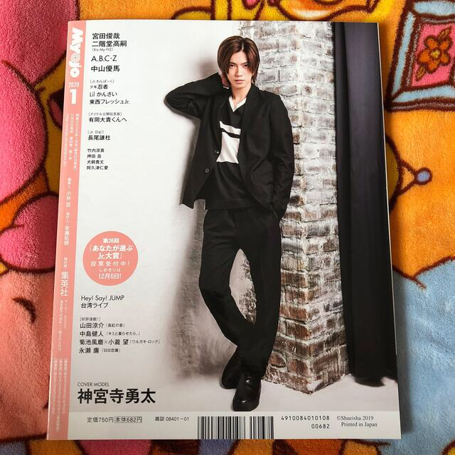 Johnny's(ジャニーズ)のMyojo 2020年1月号　通常版 エンタメ/ホビーのタレントグッズ(アイドルグッズ)の商品写真