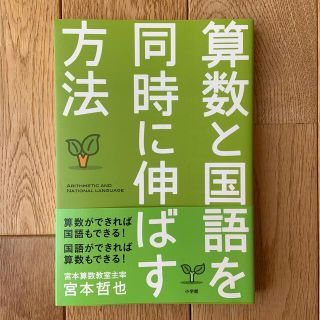 ショウガクカン(小学館)の算数と国語を同時に伸ばす方法(人文/社会)