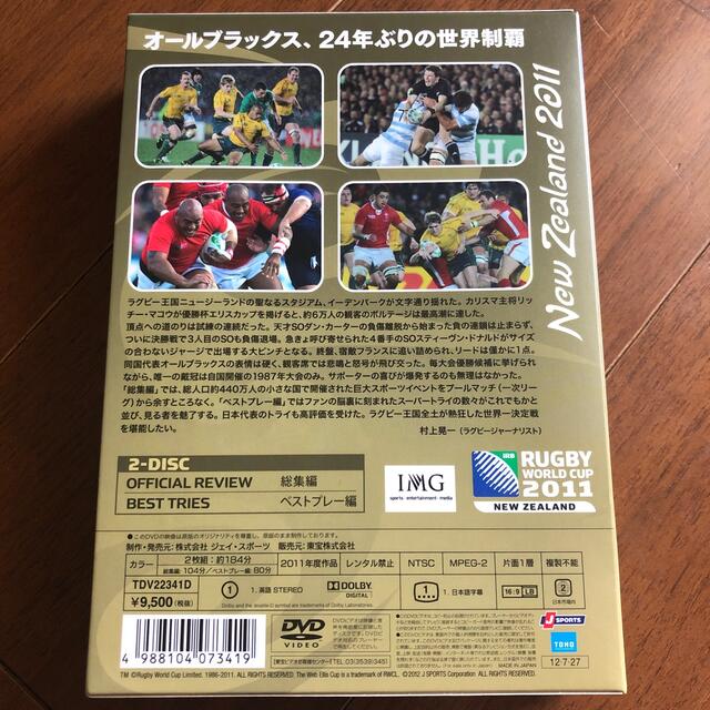 ラグビーワールドカップ2011 DVD エンタメ/ホビーのDVD/ブルーレイ(スポーツ/フィットネス)の商品写真