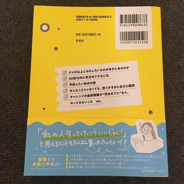 １ｃｍダイビング 自分だけの小さな幸せの見つけ方 エンタメ/ホビーの本(文学/小説)の商品写真