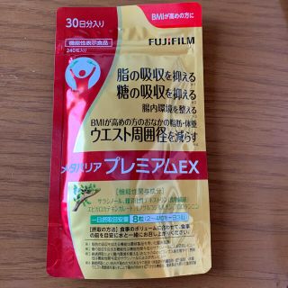 フジフイルム(富士フイルム)のメタバリアプレミアムex  30日分(240粒)(ダイエット食品)