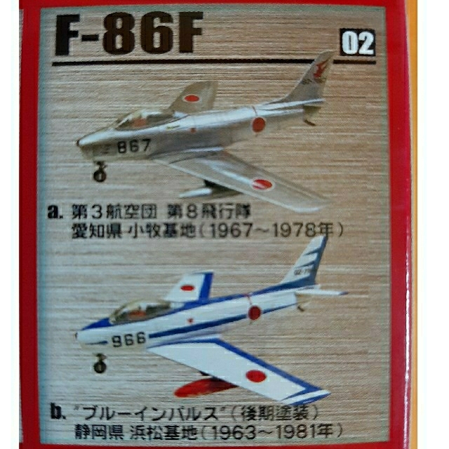 日本の翼 コレクション F-86F セイバー 1 144 航空自衛隊 - 航空機