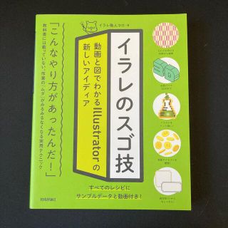 イラレのスゴ技 動画と図でわかるＩｌｌｕｓｔｒａｔｏｒの新しいアイ(コンピュータ/IT)