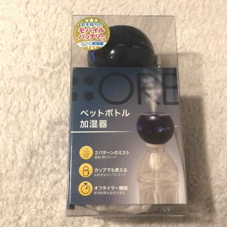 ★新品★ORB ペットボトル加湿器　ブルー(加湿器/除湿機)