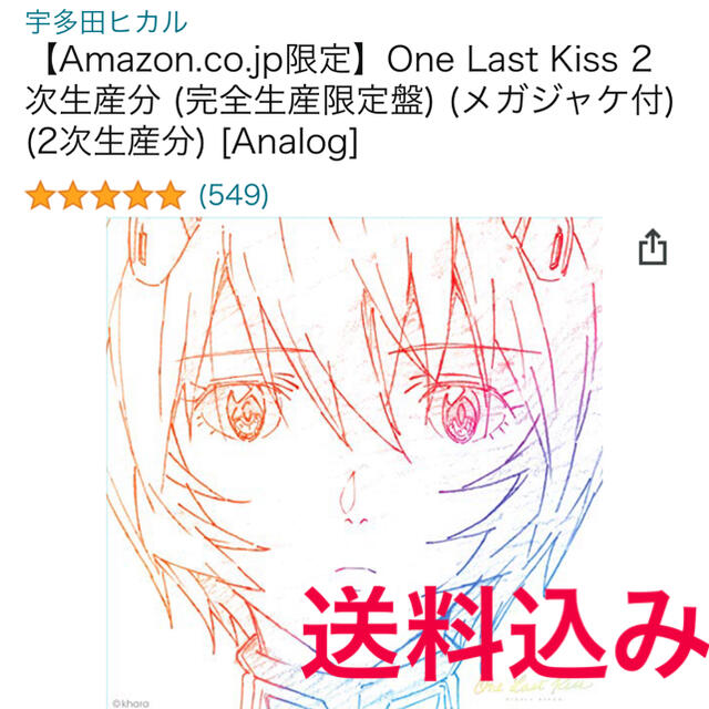 SONY(ソニー)のOne Last Kiss(完全生産限定版)(メガジャケ付) エンタメ/ホビーのCD(アニメ)の商品写真