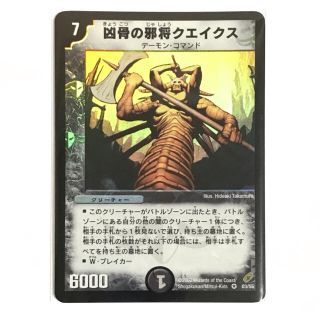 デュエルマスターズ(デュエルマスターズ)の【初期デュエマ】凶骨の邪将 クエイクス(シングルカード)