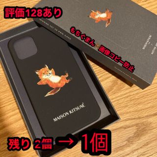 メゾンキツネ(MAISON KITSUNE')のラスト1個！メゾンキツネ  iphone 12 & 12 pro 専用ケース(iPhoneケース)