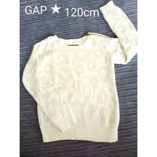 ギャップキッズ(GAP Kids)のGAP★120cm　ニット(ニット)