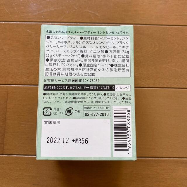 生活の木(セイカツノキ)の生活の木　ハーブティー　ミント　レモン　ライム　ノンカフェイン 食品/飲料/酒の飲料(茶)の商品写真