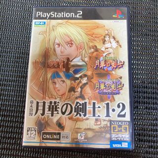 プレイステーション2(PlayStation2)の幕末浪漫 月華の剣士1・2 PS2美品(家庭用ゲームソフト)