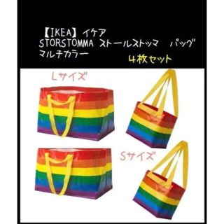 イケア(IKEA)の【IKEA】イケア　STORSTOMMA ストールストッマ　バッグ　マルチカラー(エコバッグ)