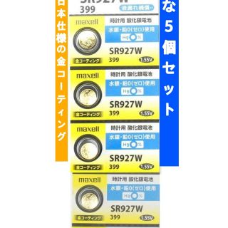 マクセル(maxell)の安心の日本仕様 maxell 金コーティング SR927W酸化銀電池   5個(その他)