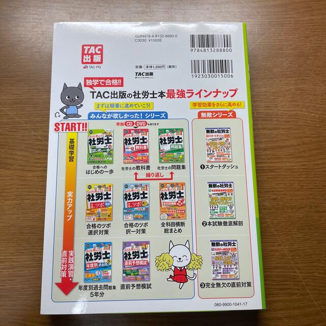 みんなが欲しかった！社労士合格へのはじめの一歩 ２０２１年度版 エンタメ/ホビーの本(資格/検定)の商品写真