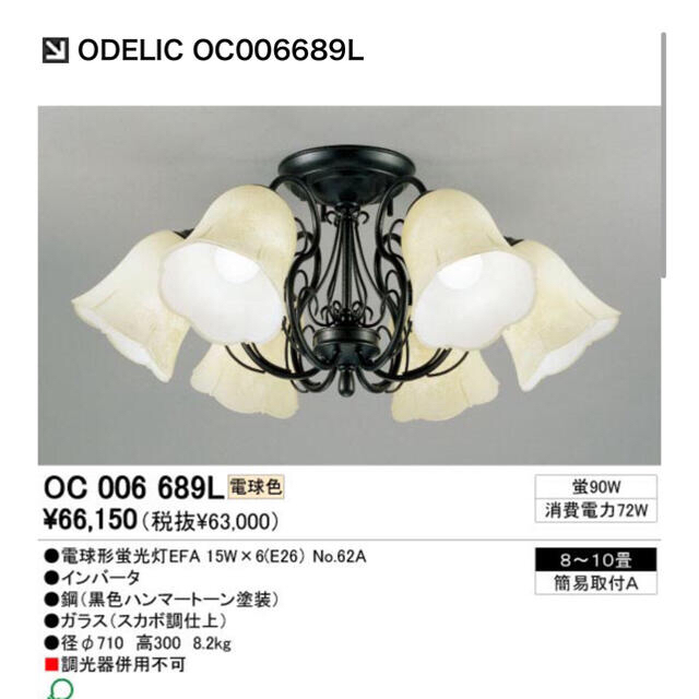 ODELIC 【OC257146NR】オーデリック シャンデリア 白熱灯器具 40W×6灯