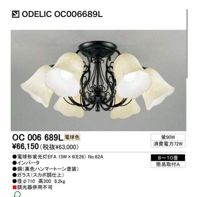 大塚家具 - オーデリック シャンデリア アンティーク 6灯 ODELIC