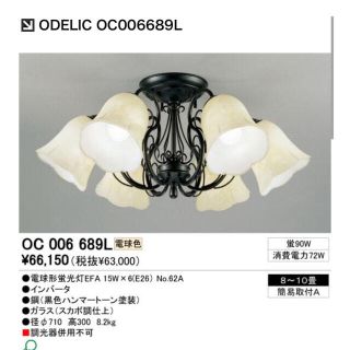 オオツカカグ(大塚家具)のオーデリック　シャンデリア　アンティーク 6灯　ODELIC OC006689L(天井照明)