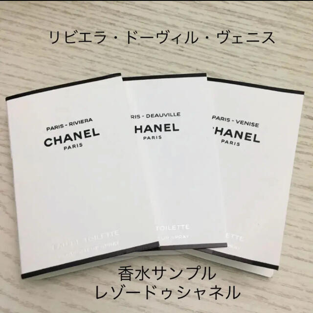 CHANEL(シャネル)のベリッシマ様専用　サンプル セット コスメ/美容のキット/セット(サンプル/トライアルキット)の商品写真