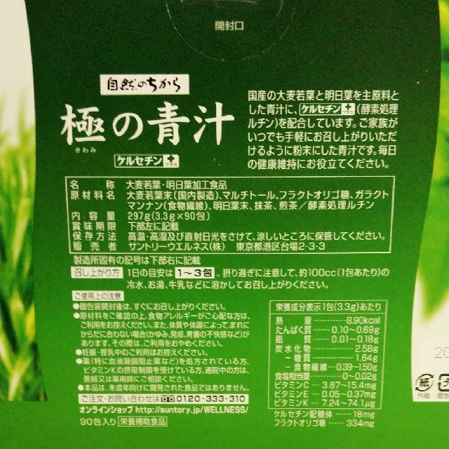 サントリー(サントリー)のサントリー　極みの青汁(１箱30包) 食品/飲料/酒の健康食品(青汁/ケール加工食品)の商品写真