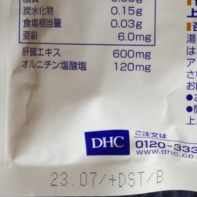 DHC(ディーエイチシー)のDHC肝臓エキス+オルニチン 30日分 食品/飲料/酒の健康食品(その他)の商品写真