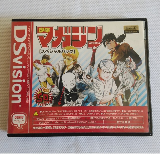 DS Vision少年マガジン スペシャルパックの通販 by かんちゃん の shop 