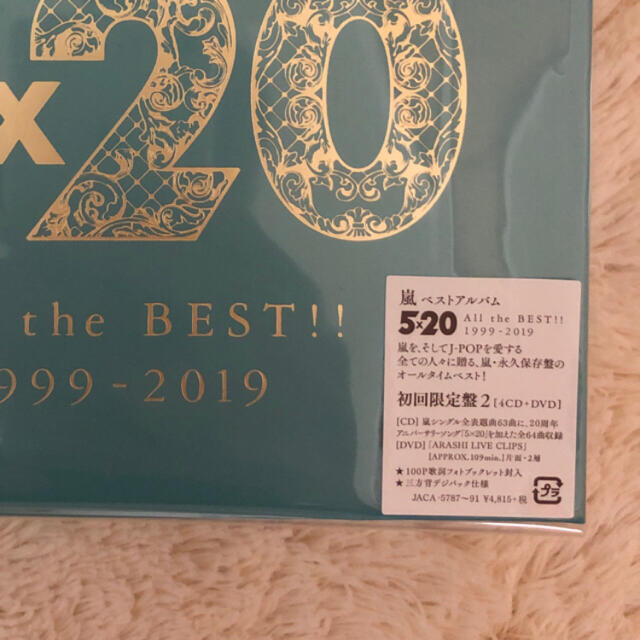 嵐  5×20 All the BEST!! 1999-2019 1＋2 セット