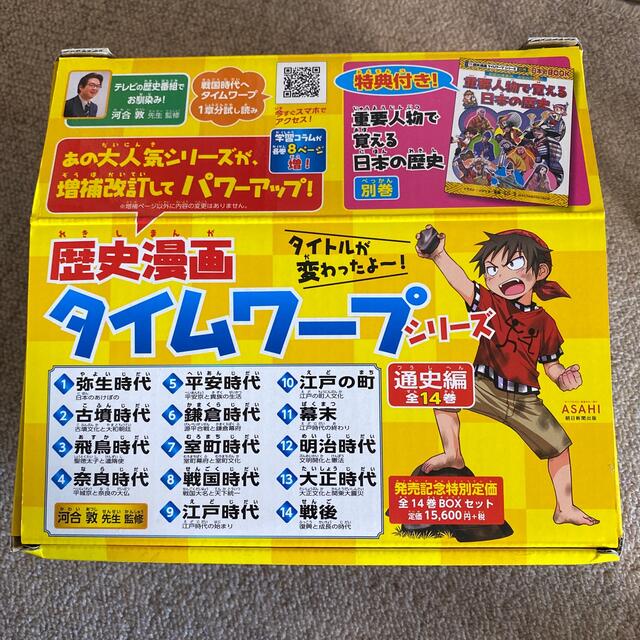 歴史漫画タイムワープシリーズ通史編ＢＯＸセット（全１４巻セット）