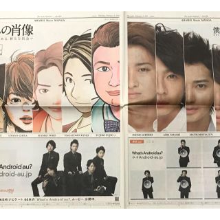 アラシ(嵐)の貴重！ 嵐　朝日新聞　特集 【ARASHI Meets MANGA 僕らの肖像】(アイドルグッズ)