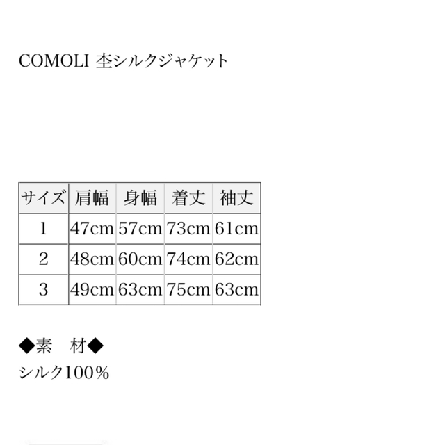 COMOLI(コモリ)のCOMOLI 21ss 杢シルクジャケット　チャコール　サイズ2 メンズのジャケット/アウター(テーラードジャケット)の商品写真