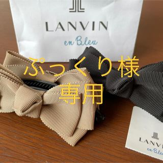 ランバンオンブルー(LANVIN en Bleu)のランバンオンブルー　バナナクリップ(バレッタ/ヘアクリップ)