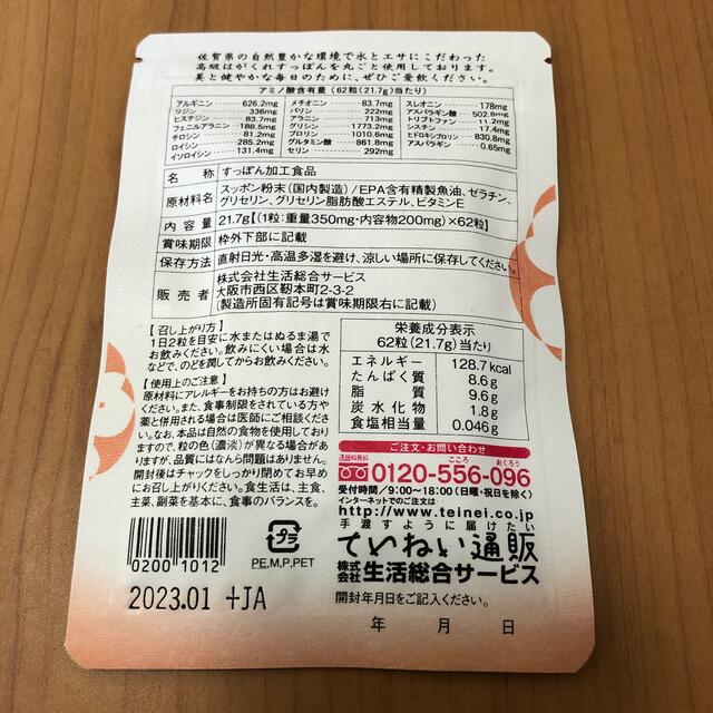 すっぽん小町健康食品