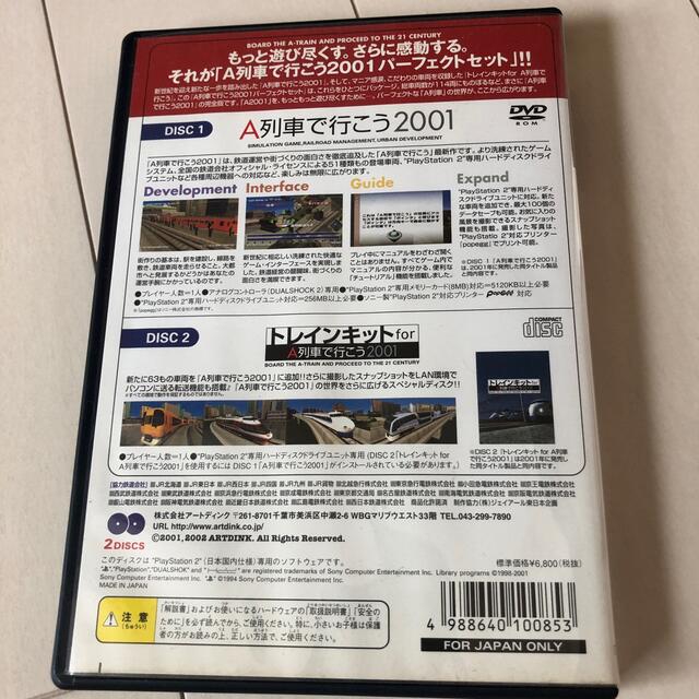PlayStation2 - A列車で行こう2001パーフェクトセット ps2の通販 by yjp's shop｜プレイステーション2ならラクマ