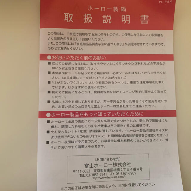 富士ホーロー(フジホーロー)の富士ホーロー製鍋 インテリア/住まい/日用品のキッチン/食器(鍋/フライパン)の商品写真