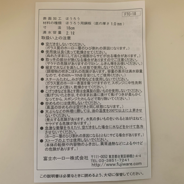 富士ホーロー(フジホーロー)の富士ホーロー製鍋 インテリア/住まい/日用品のキッチン/食器(鍋/フライパン)の商品写真