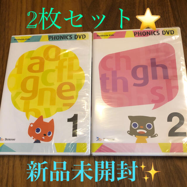 ワールドワイドキッズ フォニックスDVD1.2【値下げしました】エンタメ